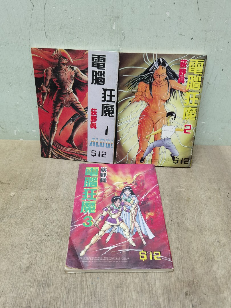 漫画书 电脑狂魔 1至3期 書本 文具 漫畫on Carousell