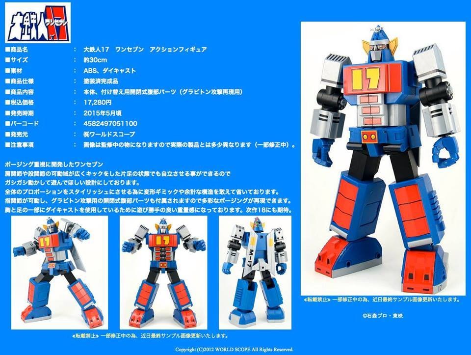 ワールドスコープ大鉄人17 最終価格