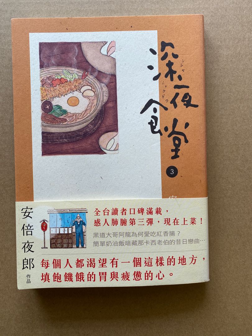 深夜食堂3 書本 文具 漫畫on Carousell