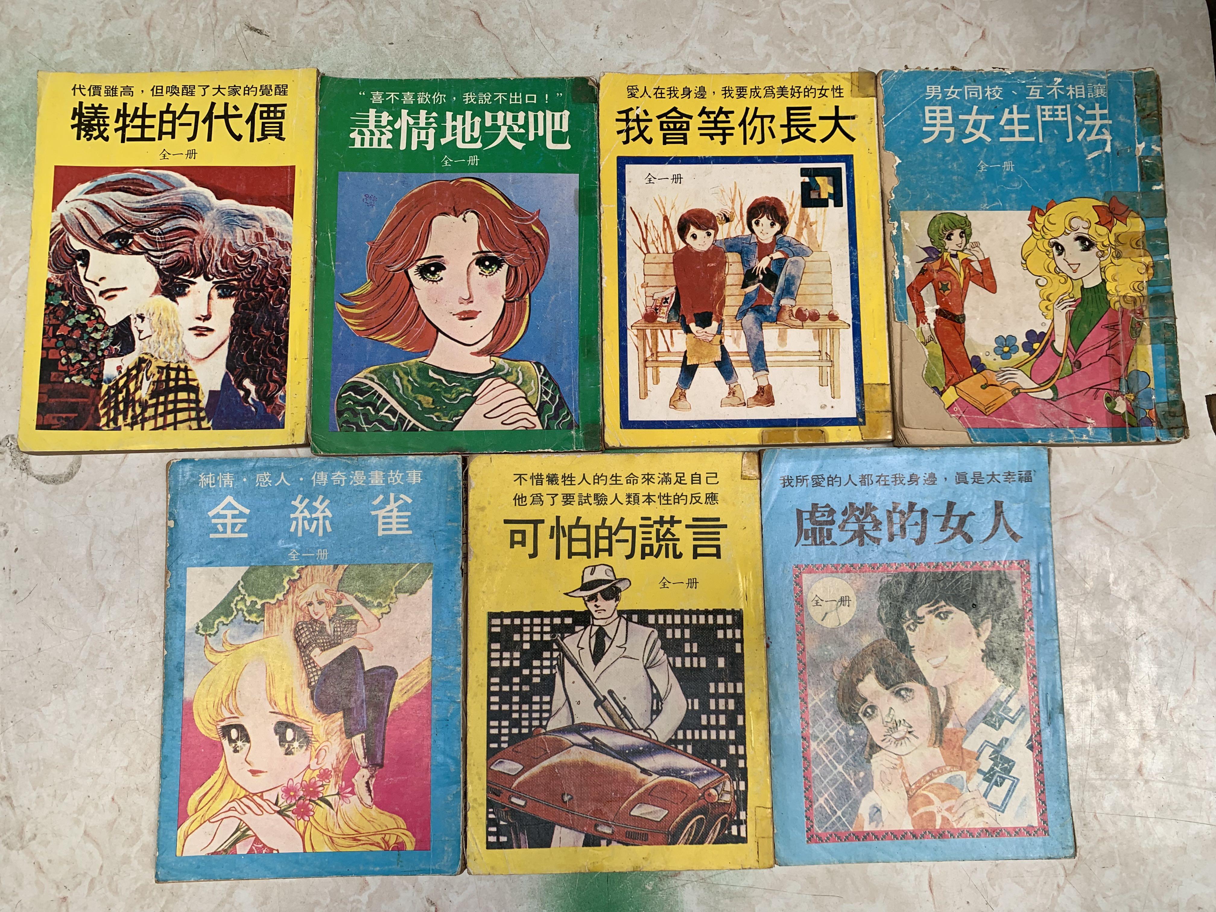 70年代 全一冊 漫畫書 共7本 見圖 興趣及遊戲 書本 文具 漫畫 Carousell