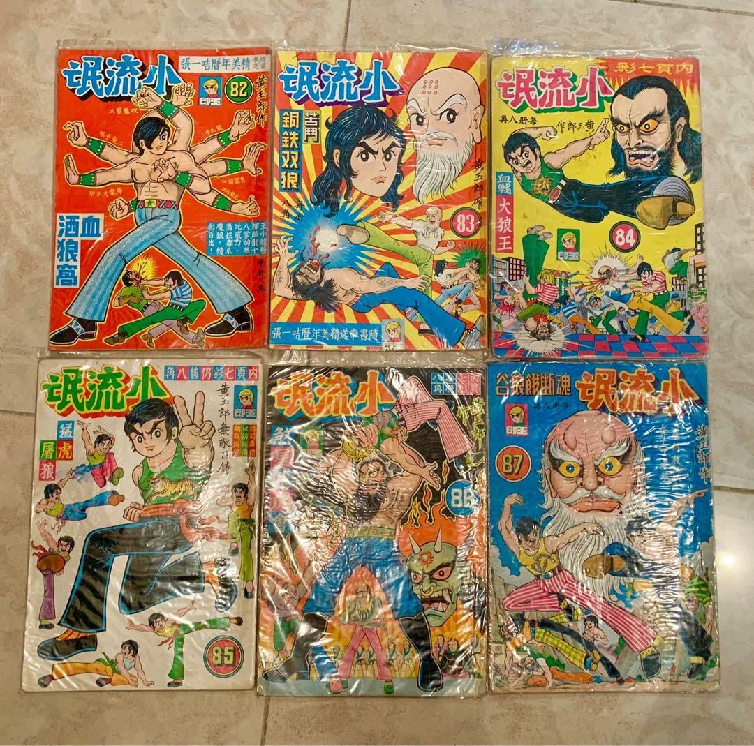 70年代小流氓漫畫6本黃玉郎收藏品 興趣及遊戲 書本 文具 漫畫 Carousell