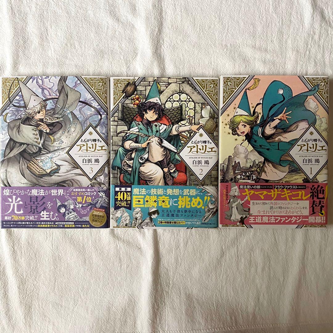 とんがり帽子のアトリエ 1 3 By 白浜 鴎 Witch Hat Atelier By Kamome Shirahama Books Stationery Comics Manga On Carousell とんがり帽子のアトリエ 1 3 By 白浜 鴎 Witch Hat Atelier By Kamome Shirahama Books Stationery Comics Manga On Carousell