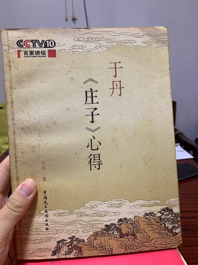 于丹莊孑心得 書本 文具 雜誌及其他on Carousell