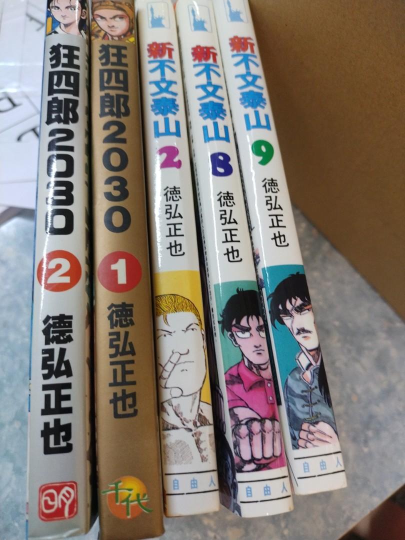 阿林書房補書區 新不文泰山 狂四郎30 看內文 合共6本作者德弘正也1994年出版ot323 B072 D0531 日漫 書本 文具 漫畫