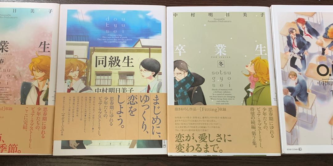 中村明日美子同級生卒業生o B 日文bl漫畫 興趣及遊戲 書本 文具 漫畫 Carousell 中村明日美子同級生卒業生o B 日文bl漫畫 興趣及遊戲 書本 文具 漫畫 Carousell