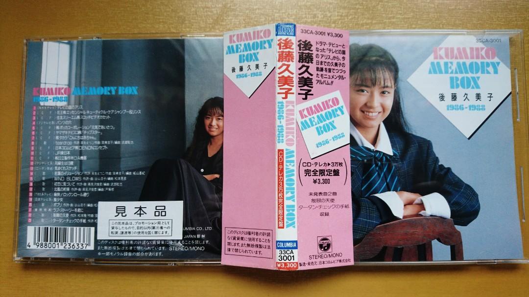 後藤久美子見本cd 菊池桃子早見優齊藤由貴柏原芳惠 音樂樂器 配件 Cd S Dvd S Other Media Carousell