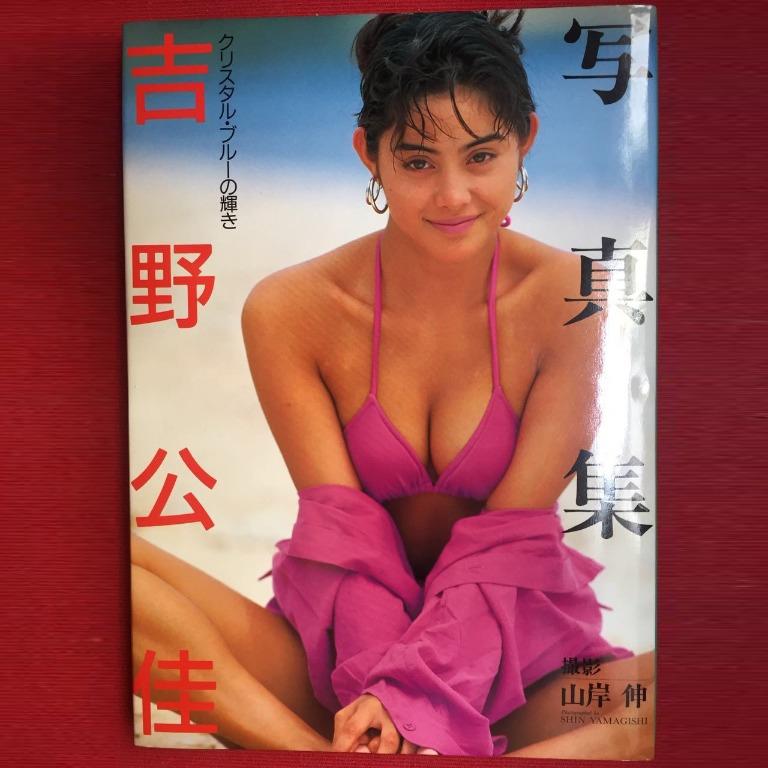F477 写真集 吉野公佳『KIMIKA』