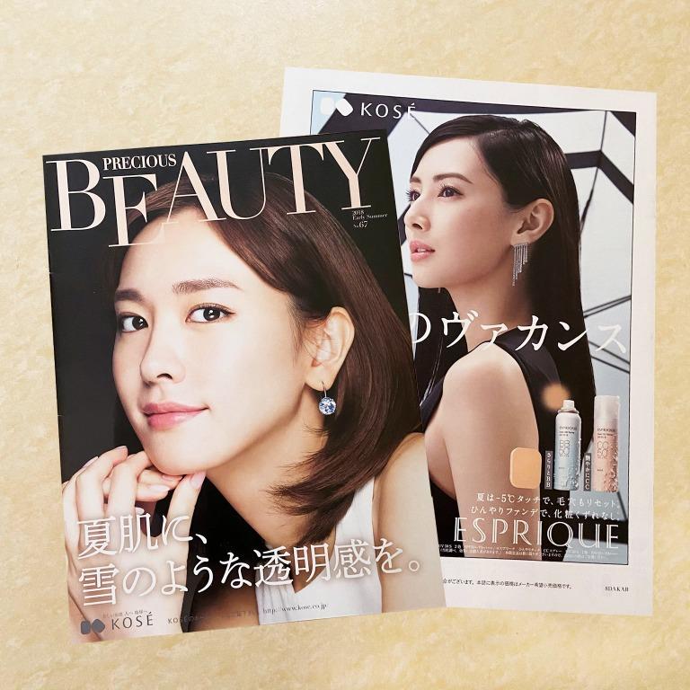 新垣結衣kose官方雜誌precious Beauty No 67 日本明星 Carousell