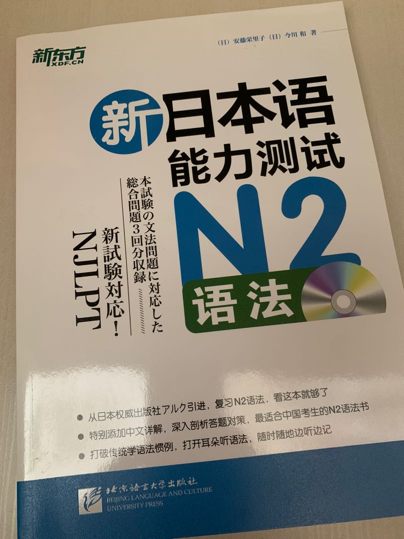 日文n2 練習連光碟 教科書 Carousell