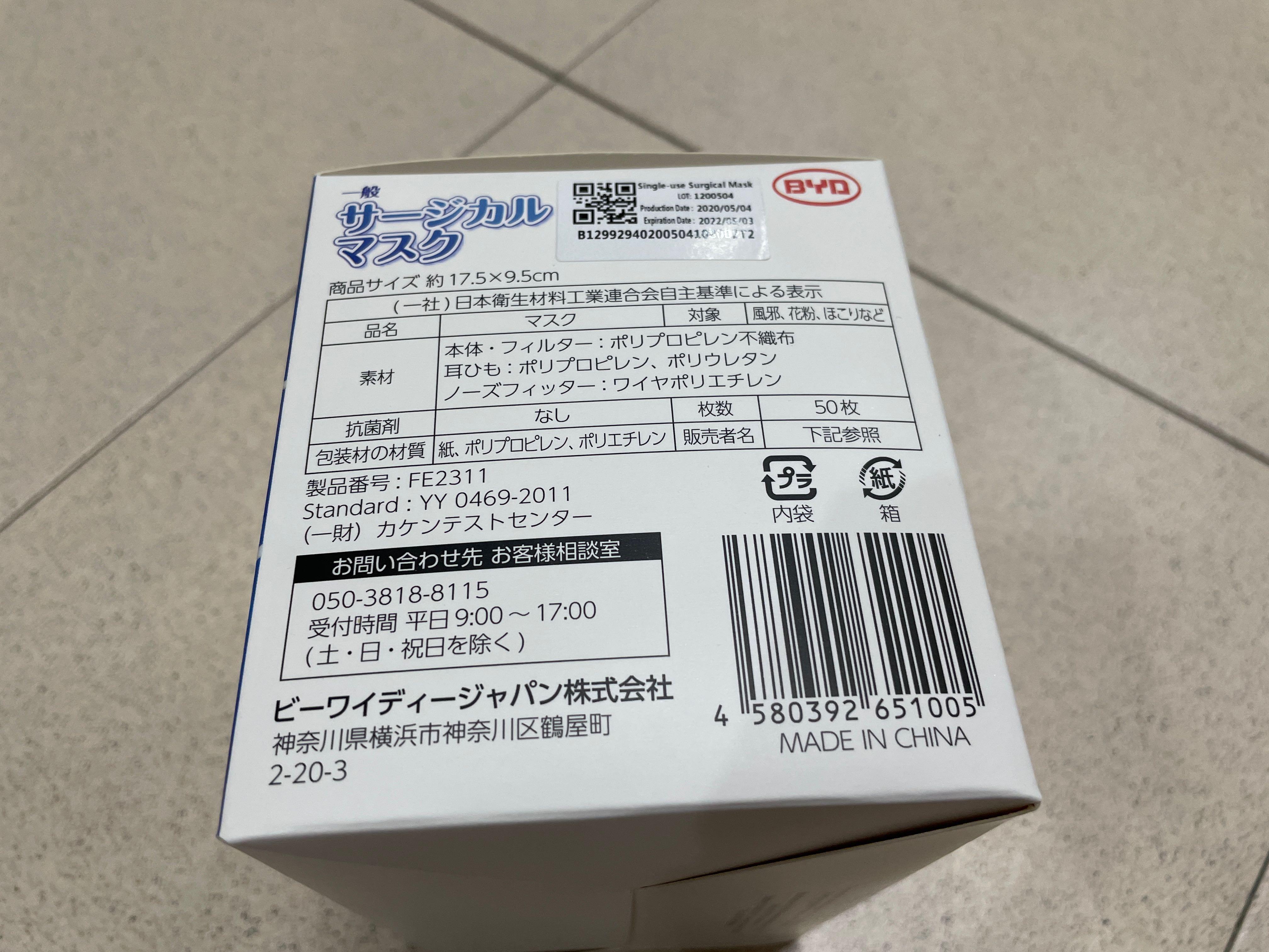 BYD Japanese Surgical Mask, Health & Nutrition, Face Masks & Face