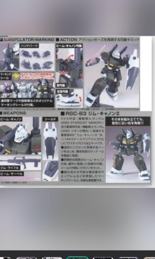 Gundam 0083 1/144 HG 125 RGC-83 GM CANNON II 重裝吉姆, 興趣及遊戲 