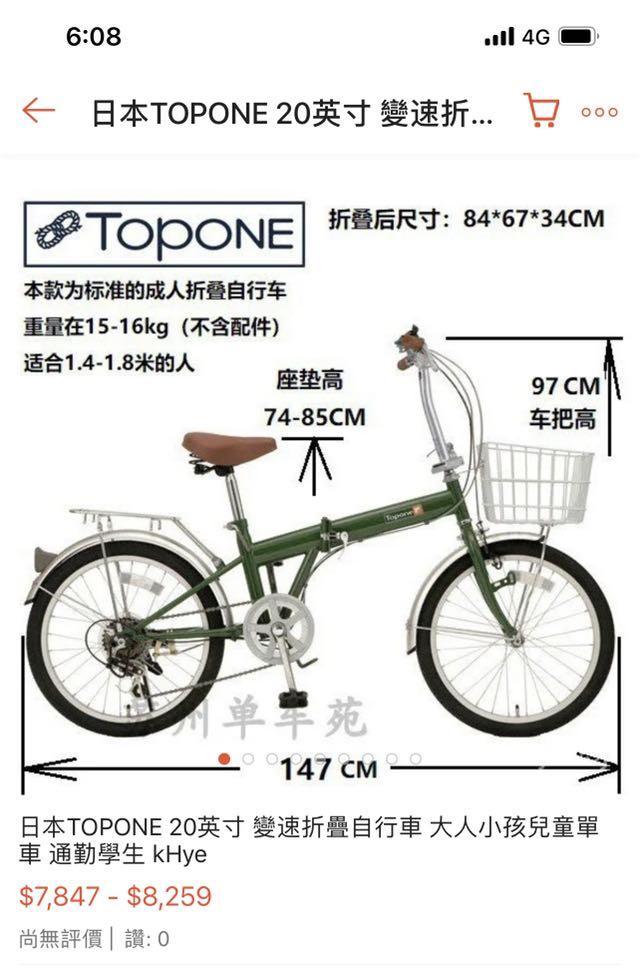 Last Offer Japan TOPONE 20inch folding unisex variable speed