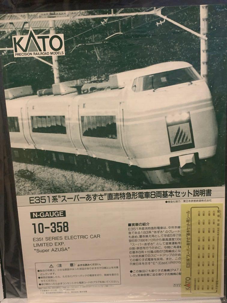 【美品中古】KATO　10-358　E351系　スーパーあずさ　基本セット 特急形電車