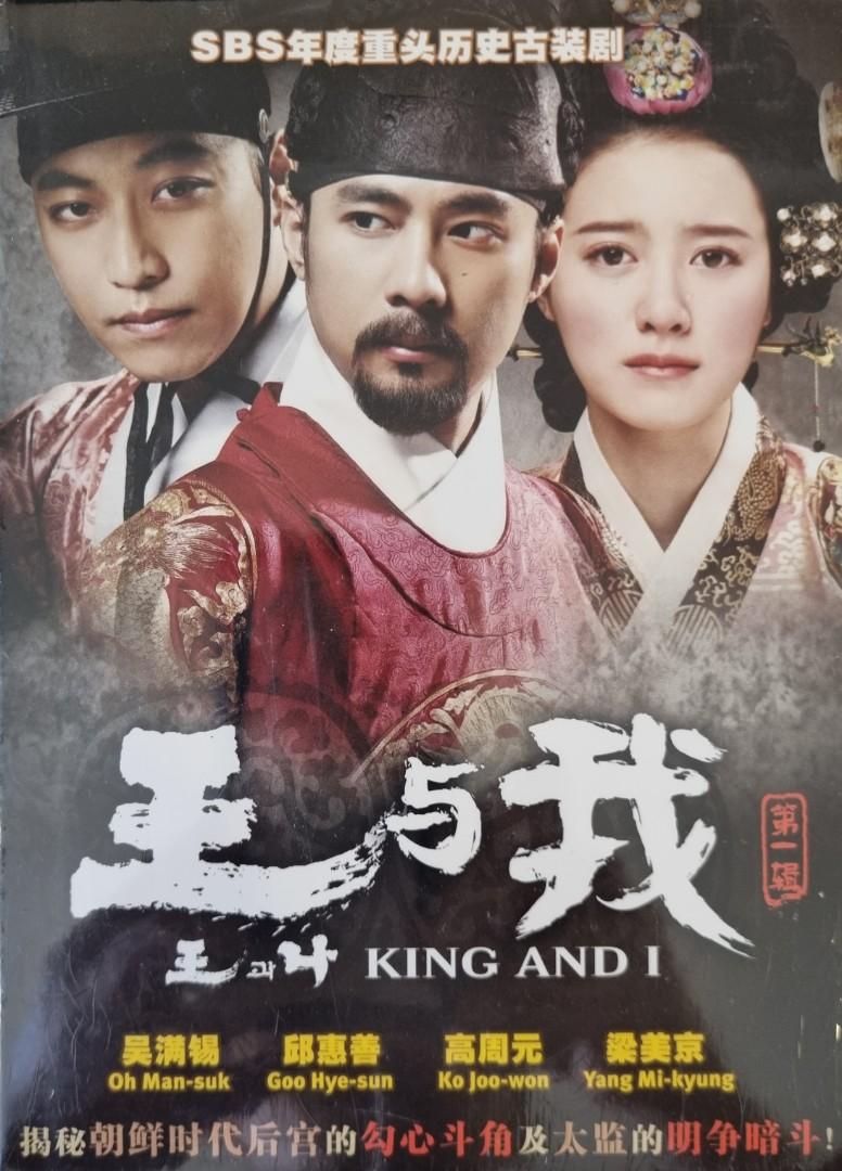 The king and i korean drama outlet watch online
