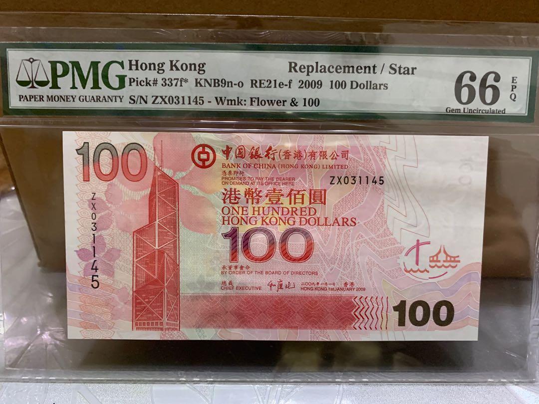 全商品オープニング価格！ 少有ZX補版2009年中國銀行100元, 收藏品及紀念品 興趣及遊戲, コレクション