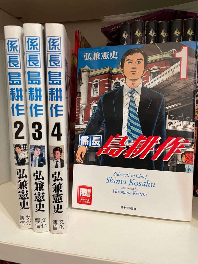 係長島耕作1 4 完 書本 文具 漫畫on Carousell