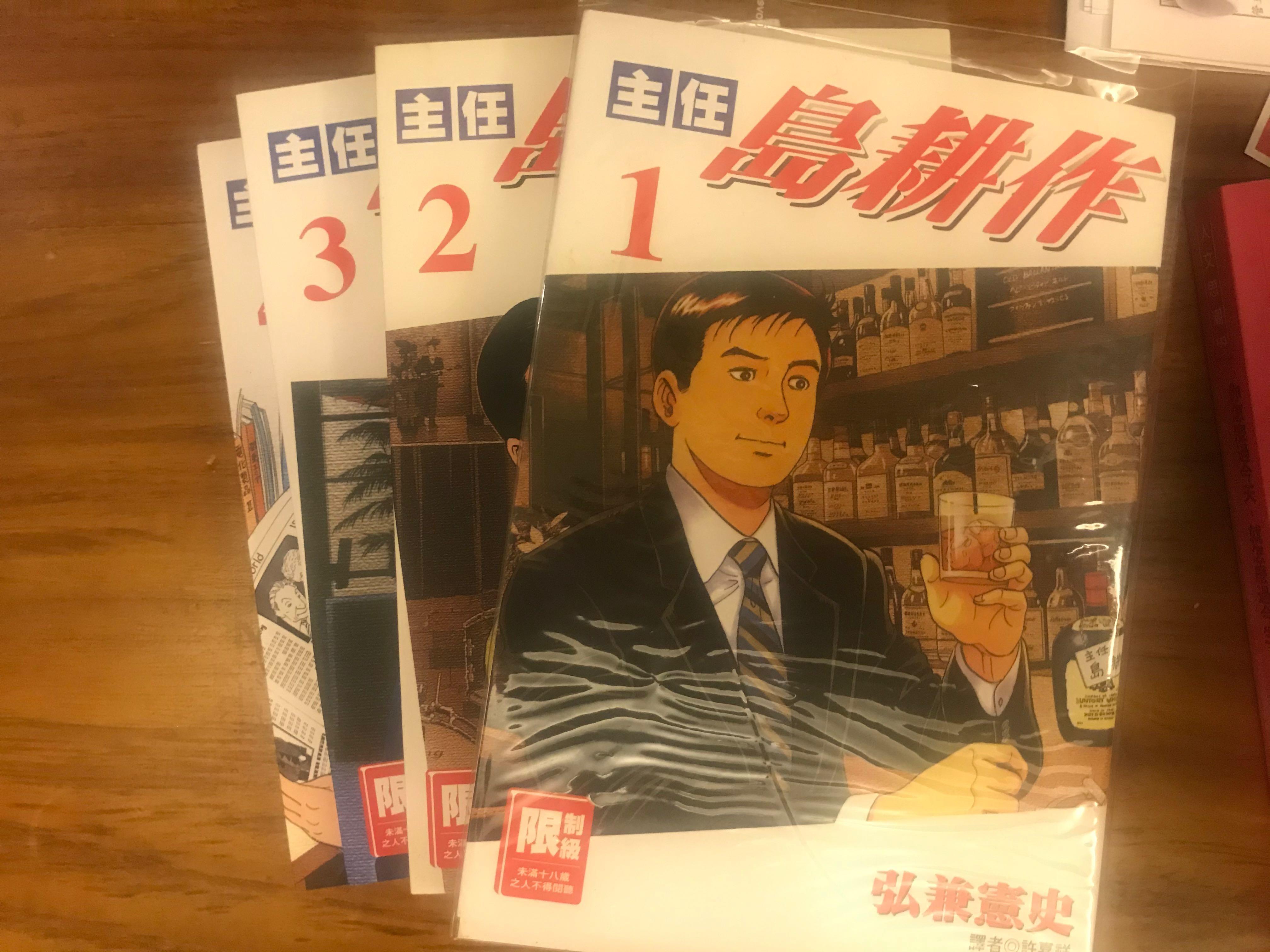 主任島耕作全套1 4冊不拆售 圖書 漫畫在旋轉拍賣