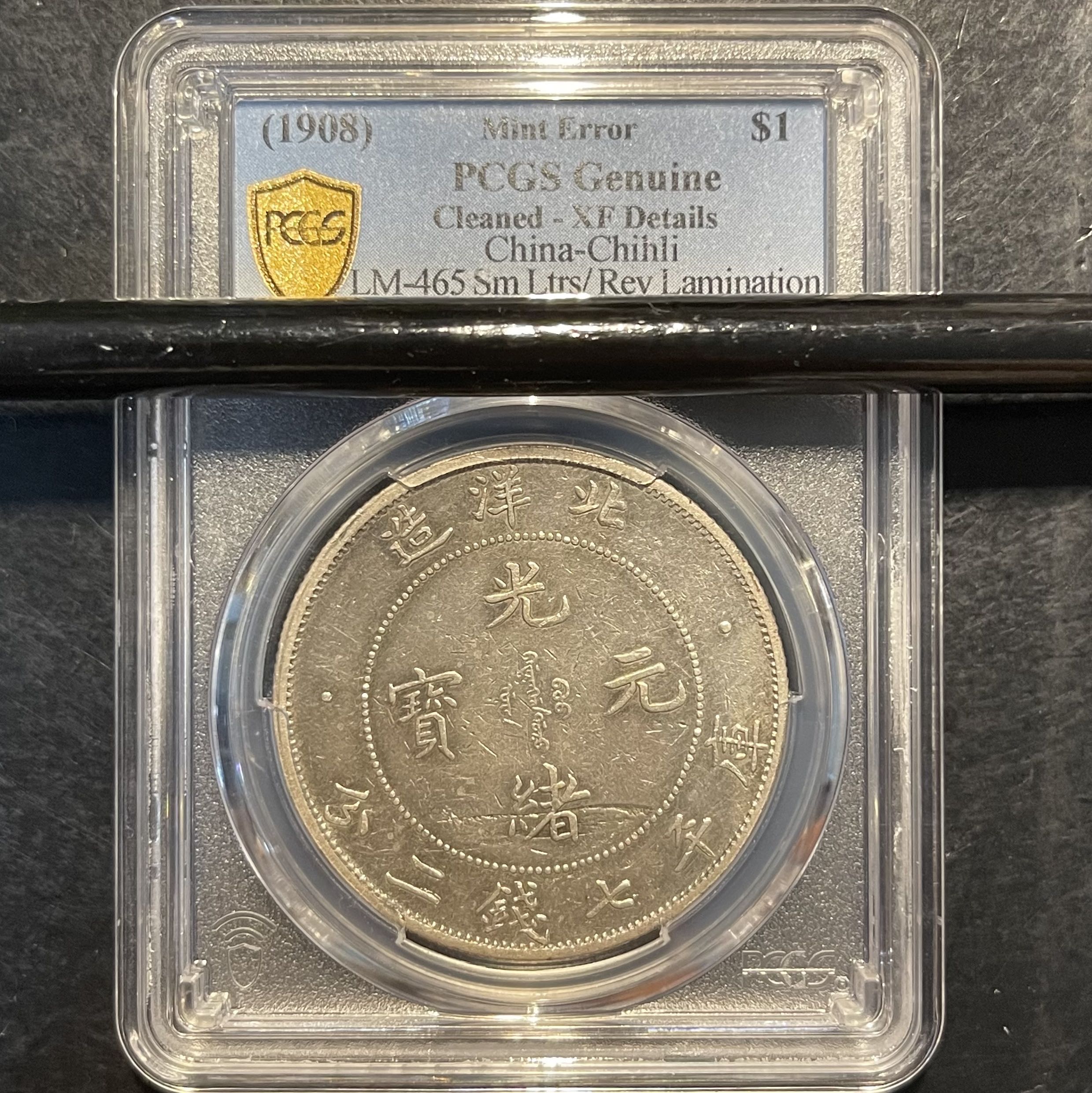 稀有错版小字版北洋龙34年背叠层脱皮错体币. Rare Mint Error 1908