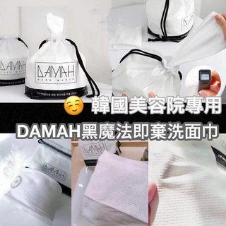 ⭐️🇰🇷韓國美容院黑魔法Damah洗面巾 ⭐️🇰🇷韓國美容院黑魔法Damah洗面巾