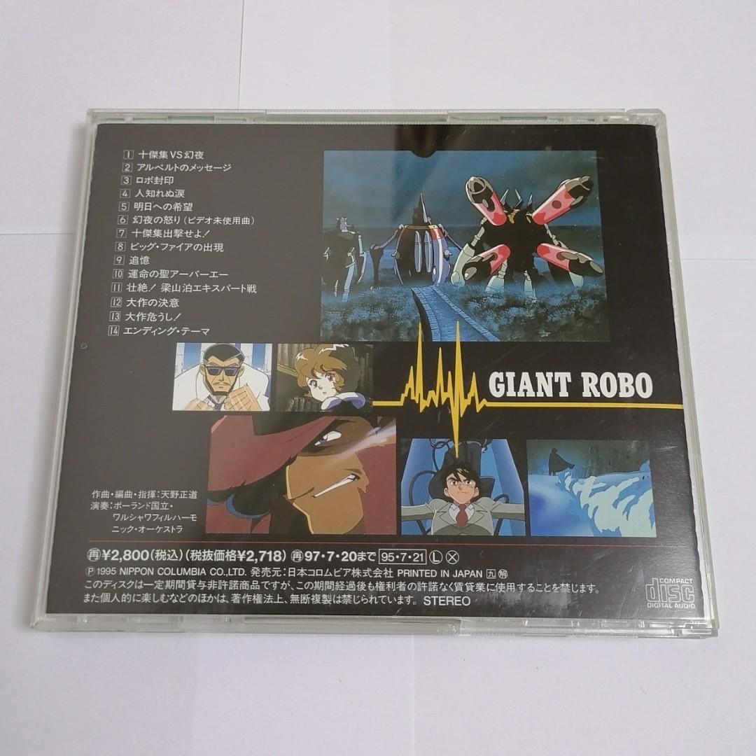 日本動畫ova 橫山光輝giant Robo 鐵甲人original Soundtrack Vi 樂音cd 日本版 音樂樂器 配件 Cd S Dvd S Other Media Carousell