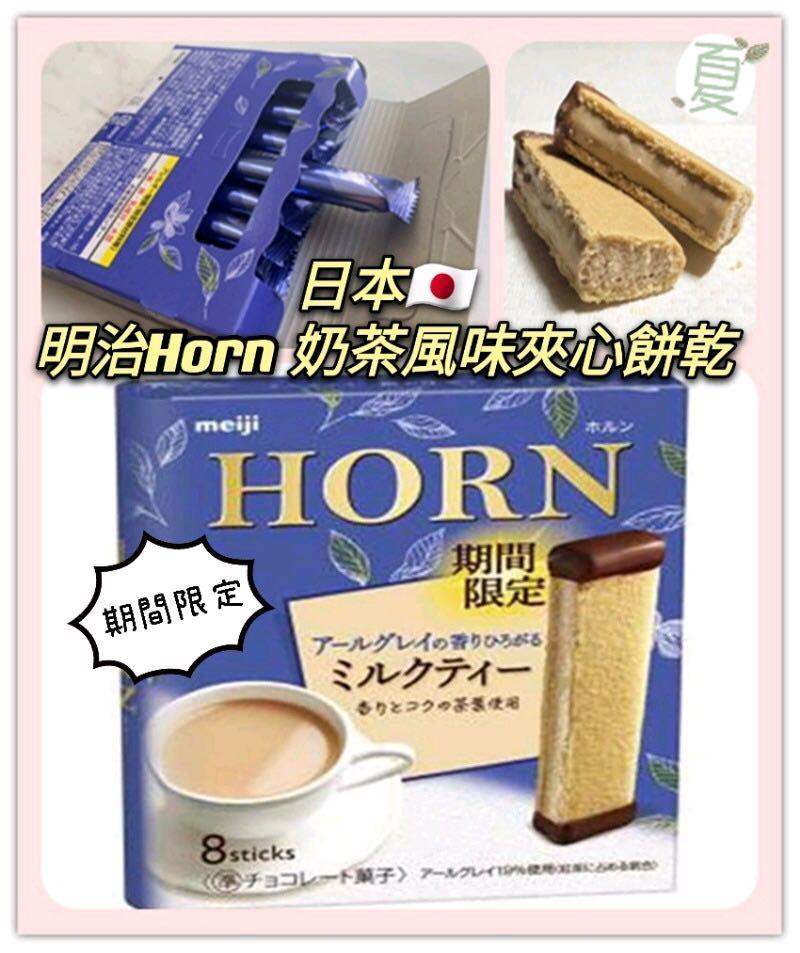 明治horn期間限定奶茶風味夾心餅乾 嘢食 嘢飲 包裝食物 即食食物 Carousell
