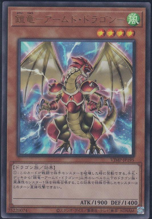 Japanese Yugioh Armored Dragon Vjmp Jp195 On Carousell