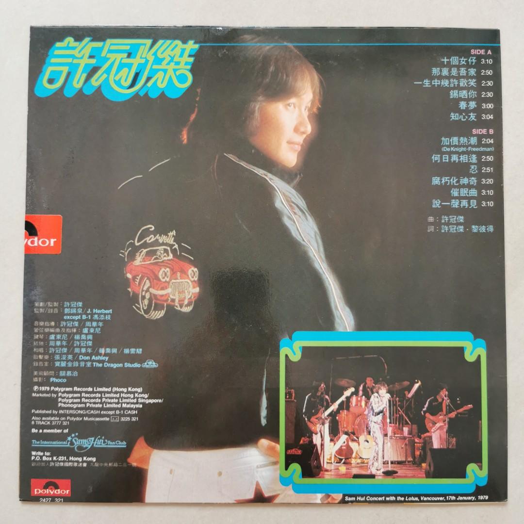 SAM HUI 許冠傑79 夏日之歌集[環球復黑王] (CD） – MUSICCDHK