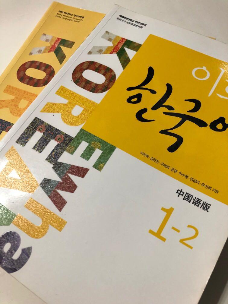 梨花女子大學韓國語1 2 Textbook及作業 教科書 Carousell
