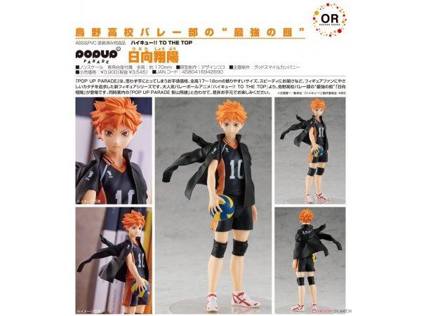 預訂8月日版good Smile 排球少年 日向翔陽pop Up Parade Haikyuu To The Top Shoyo Hinata Figure Pre Order 興趣及遊戲 收藏品及紀念品 明星周邊