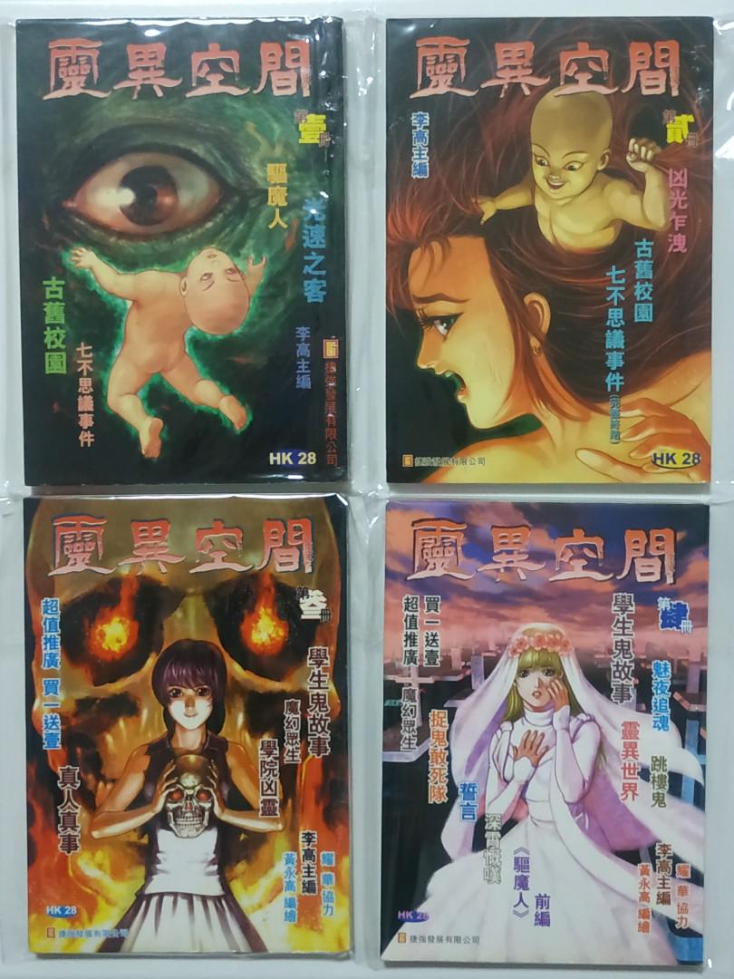 靈異空間港漫 Books Stationery Comics Manga On Carousell