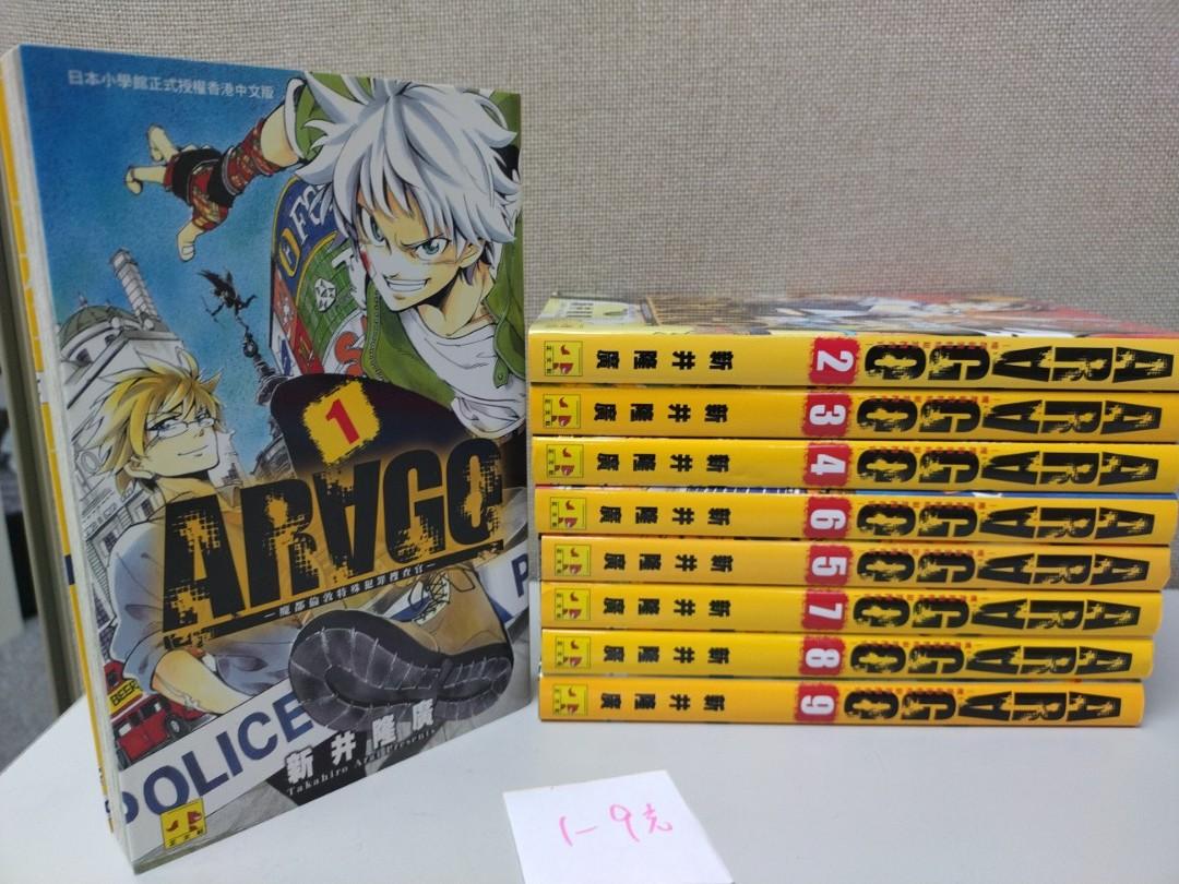 阿林書房 Arago 魔都倫敦特殊犯罪搜查官 第1 9期完 自用書合共9本作者新井隆廣正文社11年出版 Ot323 B079 D0531 日漫 興趣及遊戲 書本