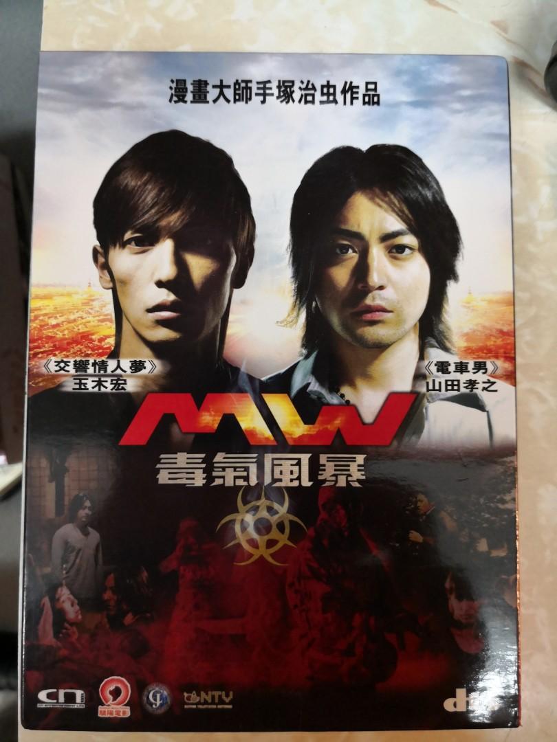Dvd 5021 Mw毒氣風暴玉木宏山田孝之 音樂樂器 配件 Cd S Dvd S Other Media Carousell