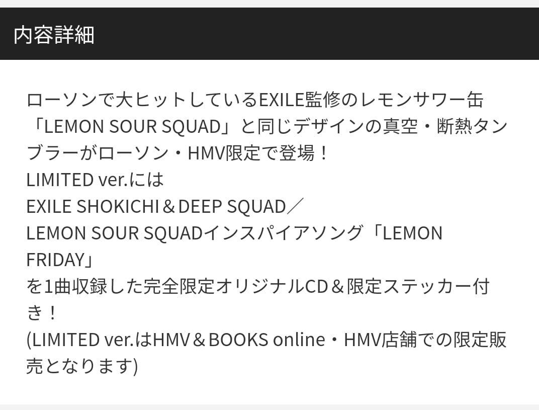 全新日本EXILE公式LEMON SOUR SQUAD 真空・断熱タンブラーBOOK