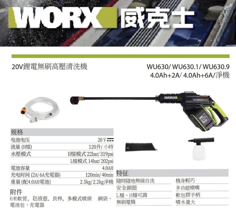 WORX WU630.1 20V 4.0 6A 25bar