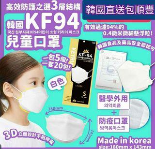 韓國製 Keyria KF94兒童口罩📦非獨立包裝📦(1套20包共100個)💞包順豐運費🚚💞

🕛截單日期: 售完即止
💰價格已包順豐直送住宅 / 智能櫃 / 順豐站 / 離島 / 工廈
付款後請提供收件人資料