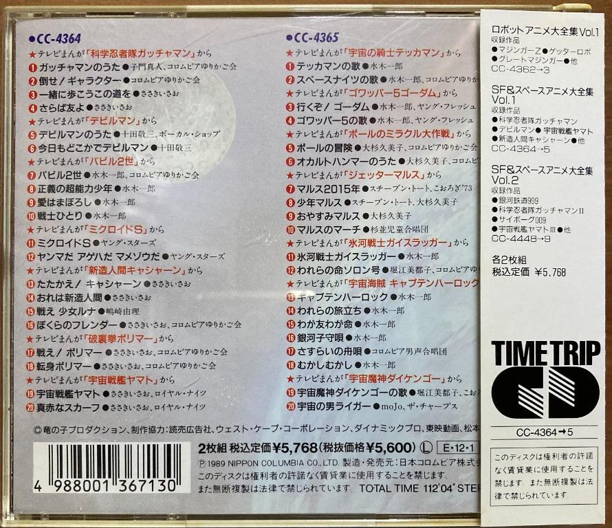 完成品 水木一郎 大全集 VOL.1 cinemusic.net