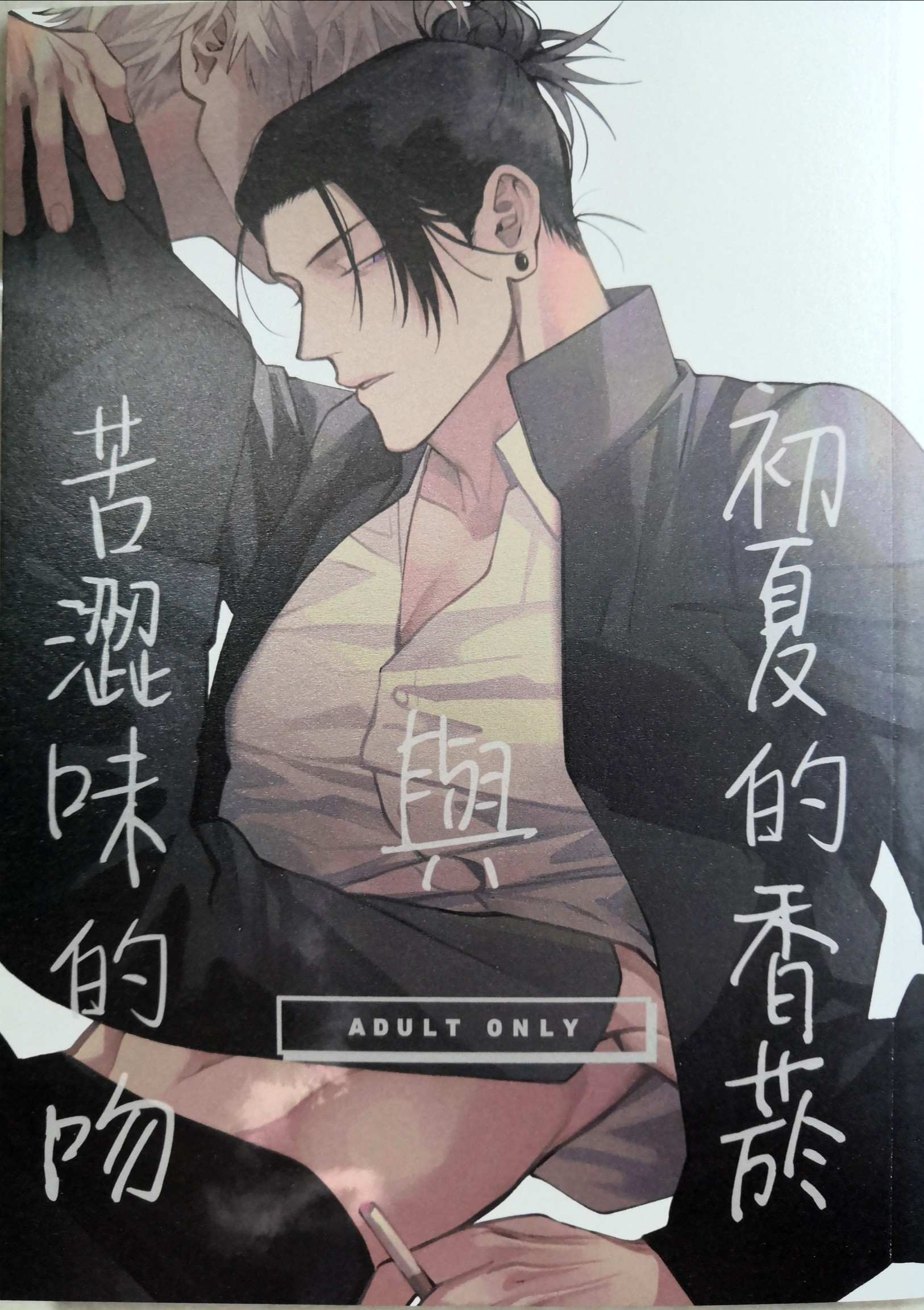 [Doujinshi Jujutsu Kaisen] Gojo x Geto, Hobbies & Toys, Books