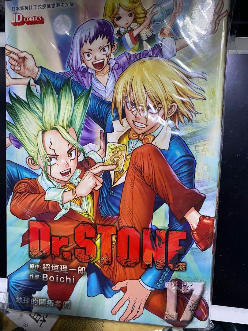 Drstone 17期 書本 文具 漫畫 Carousell Drstone 17期 書本 文具 漫畫 Carousell