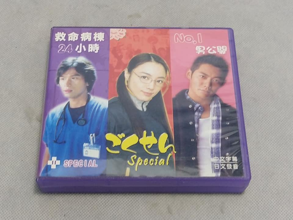 救命病棟24小時no 1 男公關special 中山裕介反町隆史江角真紀子河村隆一岡本裬仲間由紀惠松本潤中澤裕子江口洋介松雪泰子伊藤英明須藤理彩 木村多江友阪理惠日劇韓劇台劇臺劇美劇全套
