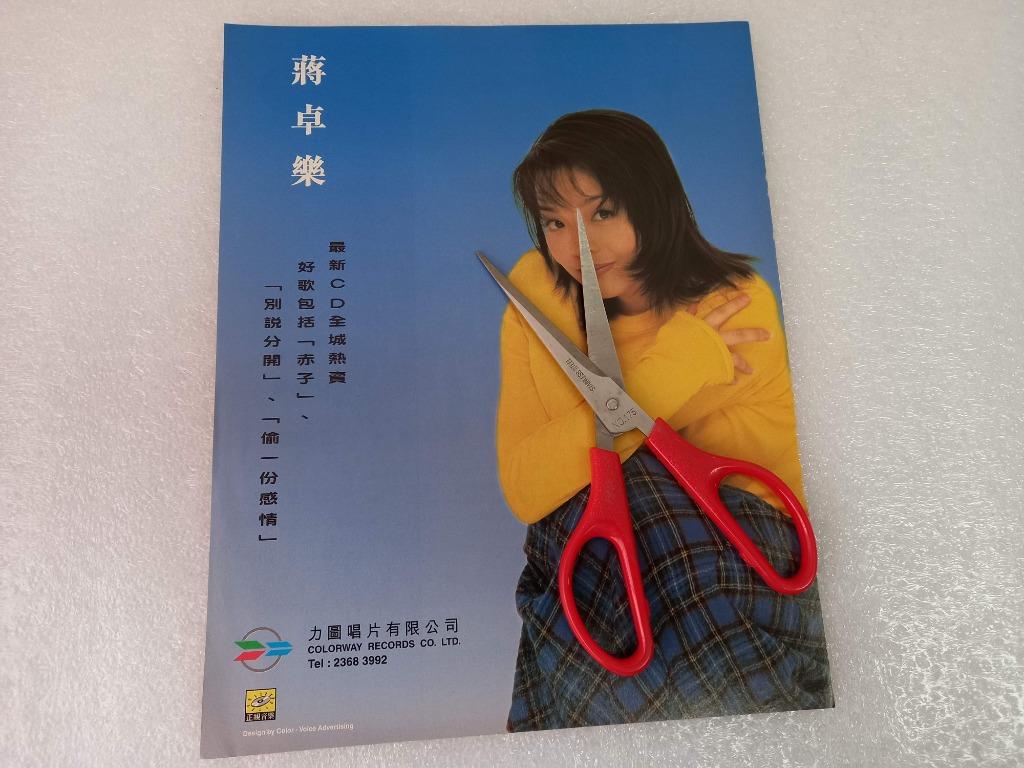 90年代蔣卓樂別說分開CD唱片廣告雜誌撕頁彩頁, 興趣及遊戲, 手作＆自家設計, 其他- Carousell