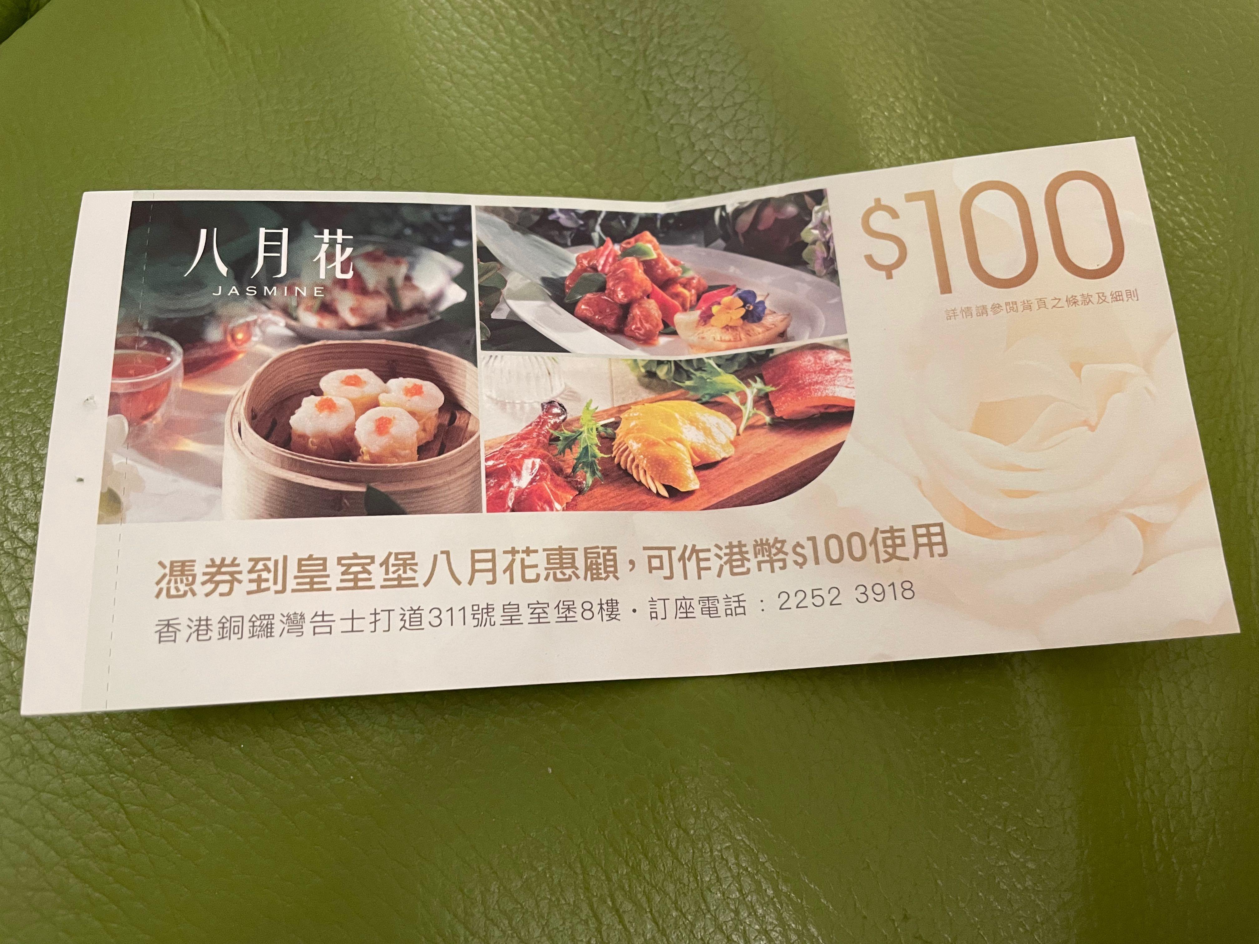 八月花 100 Coupon 皇室堡 票券 代用券 Carousell