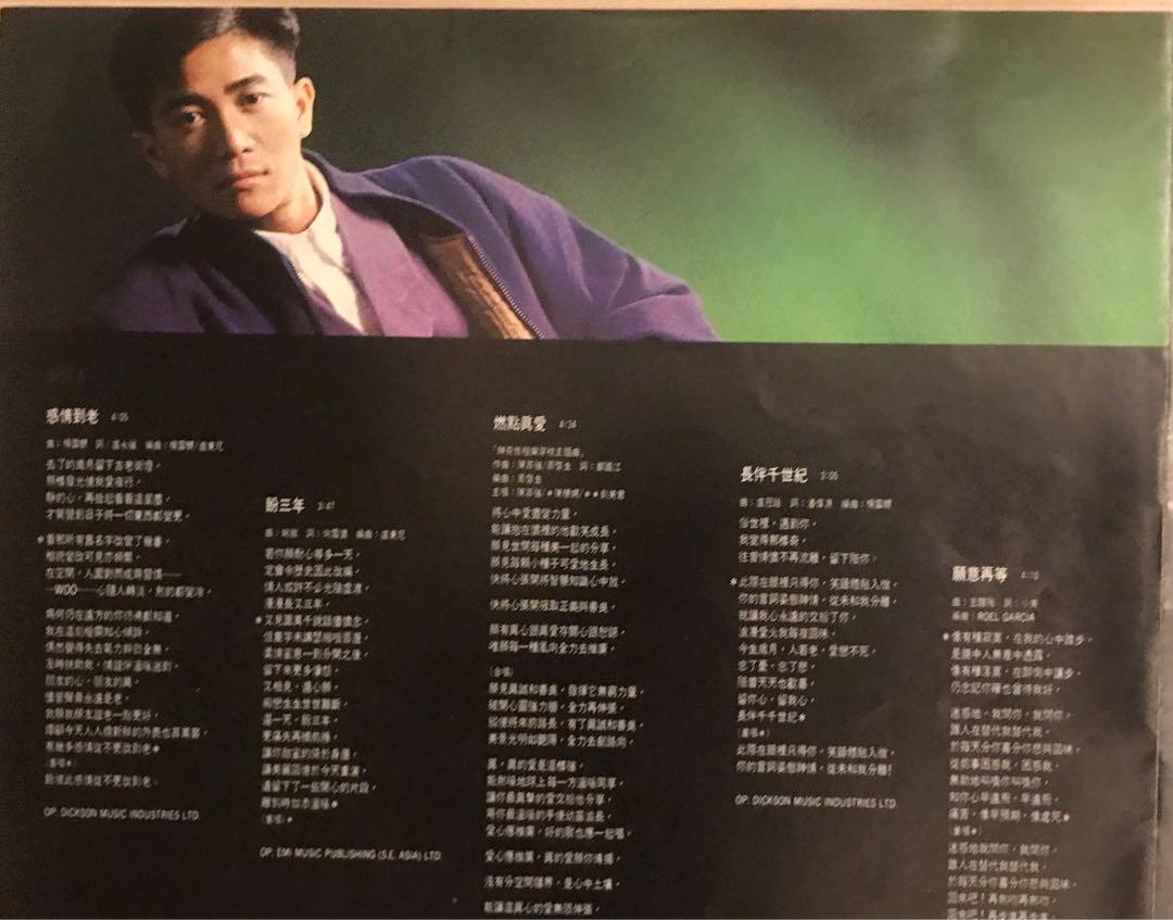 陳百強黑膠冬戀 歌詞彩頁 大張歌詞連頁一張 等同黑膠呎寸 興趣及遊戲 音樂樂器 配件 音樂與媒體 Cd 及