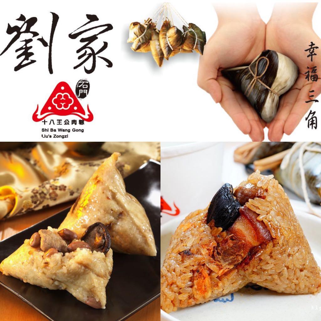 台灣粽團購 十八王公劉家粽子 深水埗實體店面 Fb Kmarttaiwan Ig Kmarttaiwan 嘢食 嘢飲 本地食物 Carousell