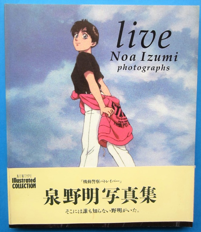 機動警察PATLABOR LIVE 泉野明寫真集NOA IZUMI PHOTOGRAPHS Newtype