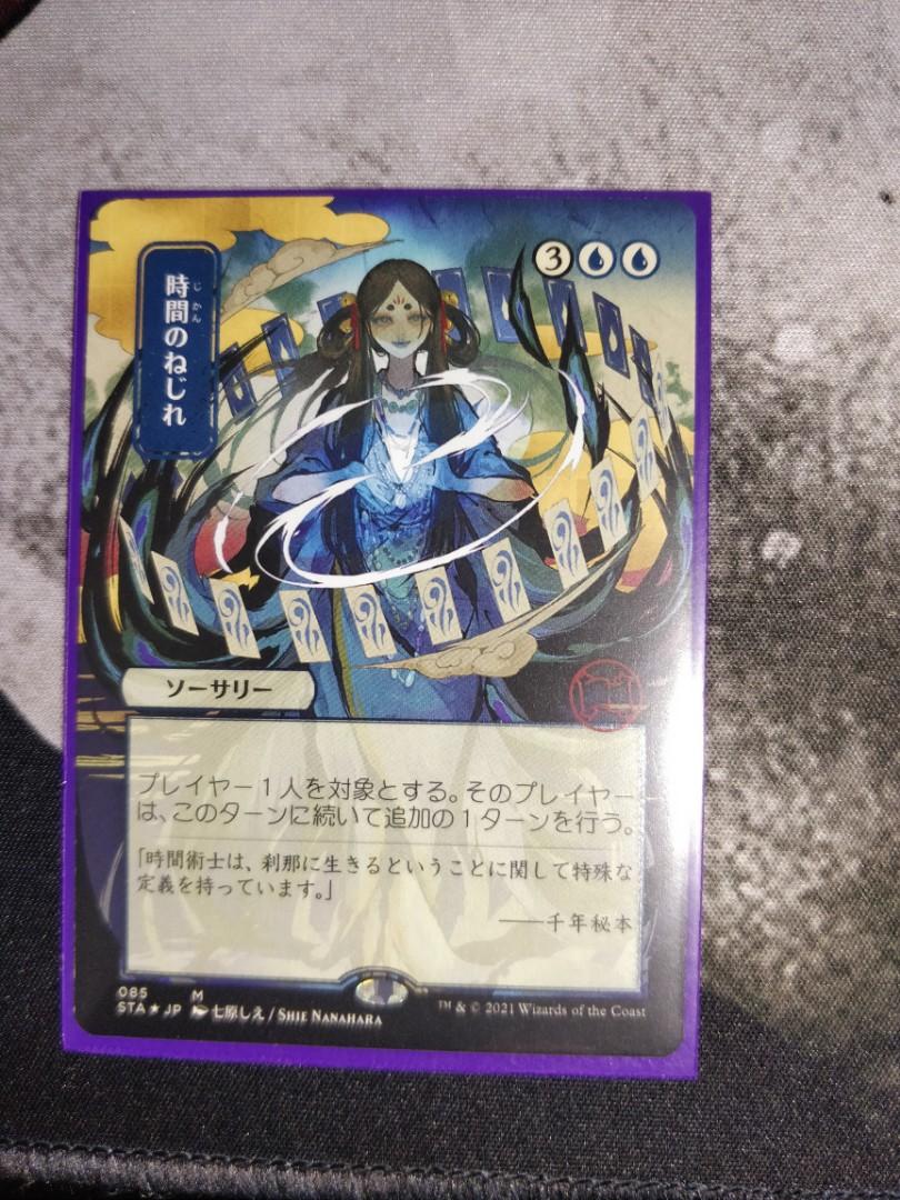 時間のねじれ Foil psa10 Time warp jap AA etched foil, Hobbies