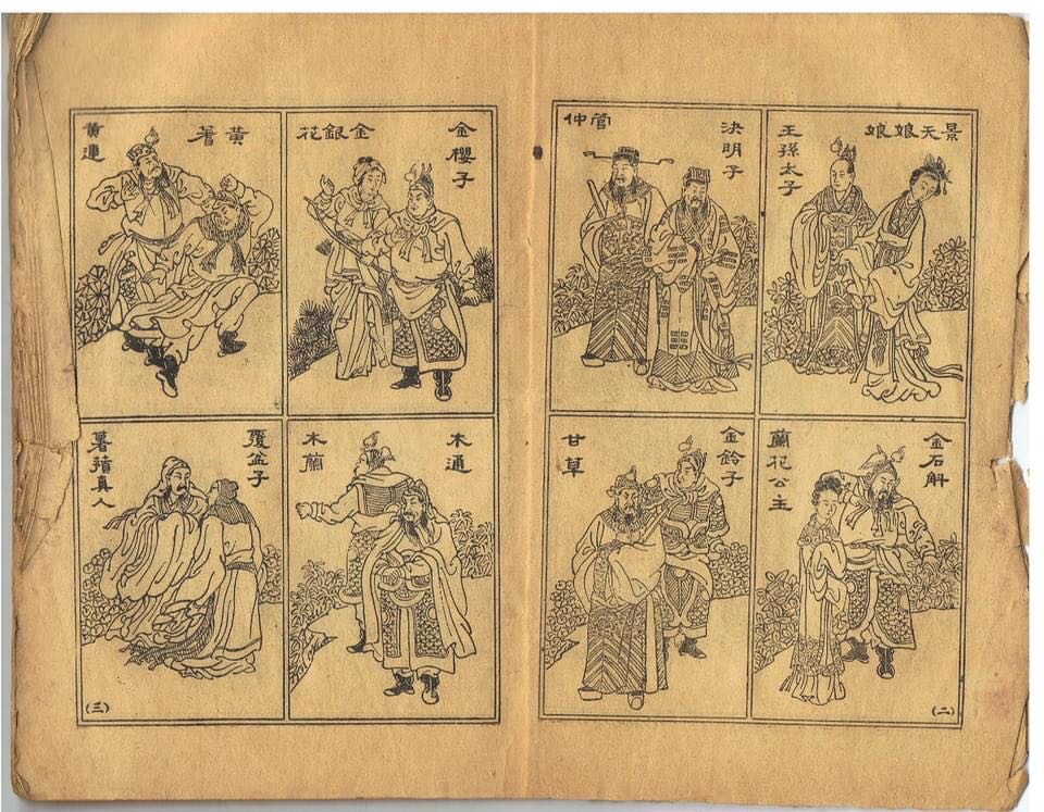 民國出版繡像小說 草木春秋 興趣及遊戲 書本 文具 教科書 Carousell