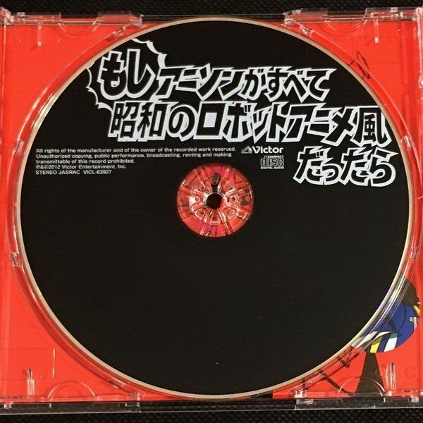 もしアニソンがすべて昭和のロボットアニメ風だったら 影山一郎