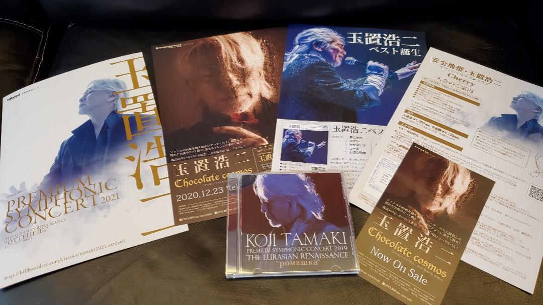 玉置浩二 PREMIUM SYMPHONIC CONCERT2019 日版Koji Tamaki Premium