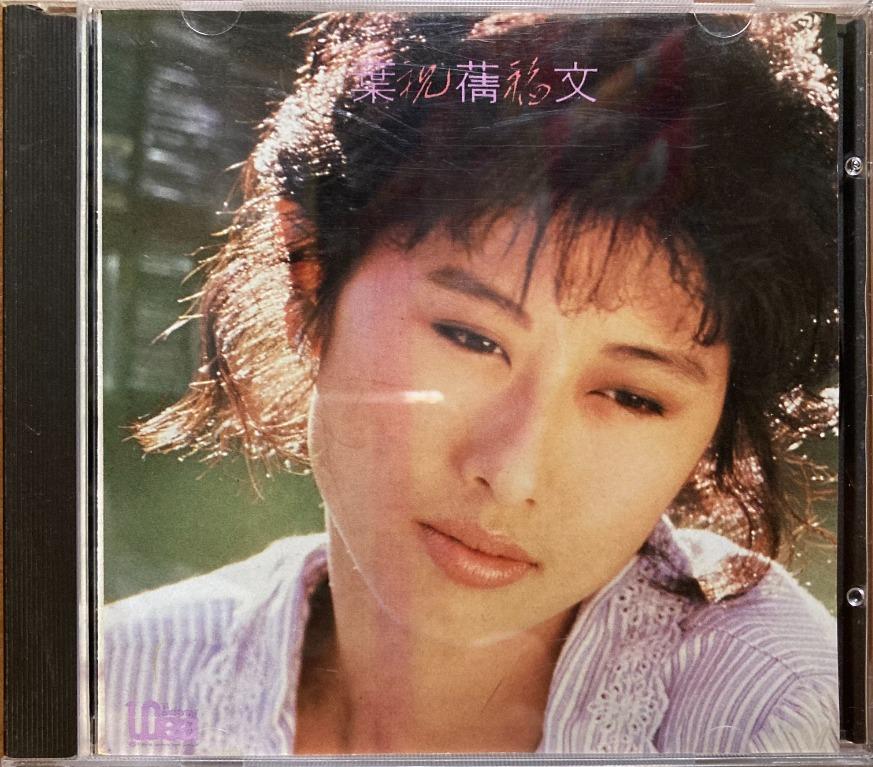 ■ 希少 ・1988 葉蒨文 Sally Yeh /祝福 祝福- song and lyrics by Sally Yeh | Spotify