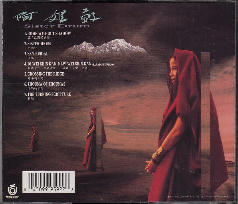 Dadawa 朱哲琴: 1995 金碟 Gold CD (星马版)